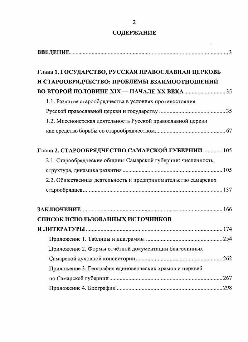 "1.1. Развитие старообрядчества в условиях противостояния