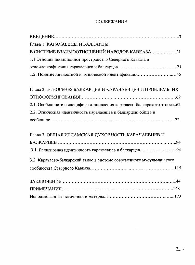 "В СИСТЕМЕ ВЗАИМООТНОШЕНИЕ НАРОДОВ КАВКАЗА.