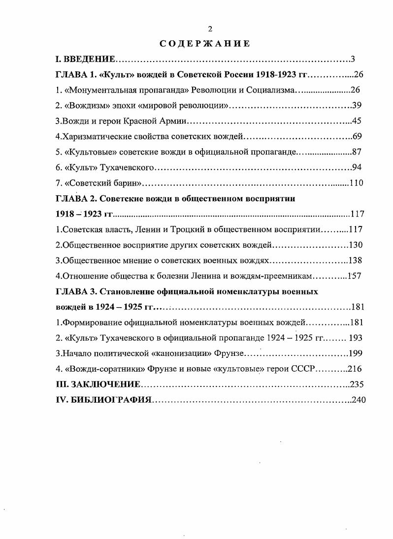 "ГЛАВА 1. Культ вождей в Советской России гг.