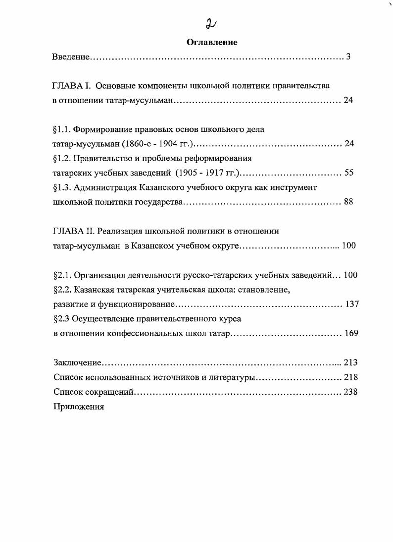 "1.1. Формирование правовых основ школьного дела