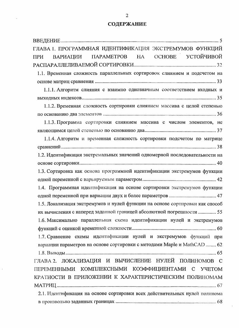 "1.1.4. Алгоритм и временная сложность сортировки подсчетом по матрице сравнений