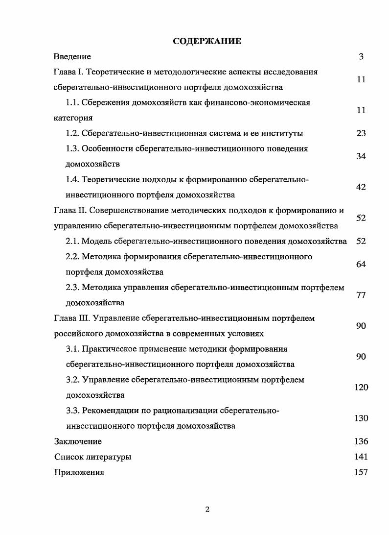"Глава I. Теоретические и методологические аспекты исследования