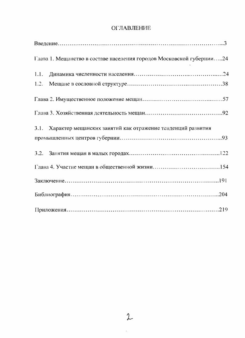 "Глава 1. Мещанство в составе населения городов Московской губернии 