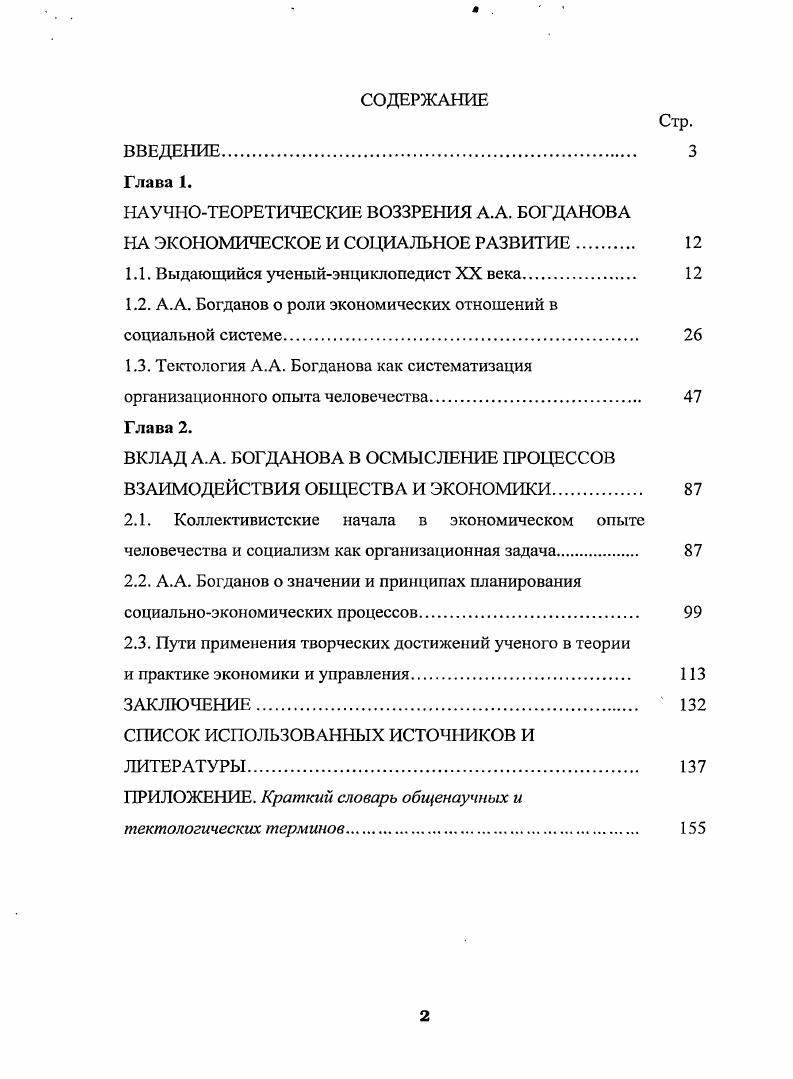 "НАУЧНОТЕОРЕТИЧЕСКИЕ ВОЗЗРЕНИЯ .. БОГДАНОВА НА ЭКОНОМИЧЕСКОЕ И СОЦИАЛЬНОЕ РАЗВИТИЕ 