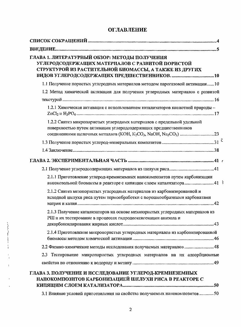 "ГЛАВА 1. ЛИТЕРАТУРНЫЙ ОБЗОР МЕТОДЫ ПОЛУЧЕНИЯ