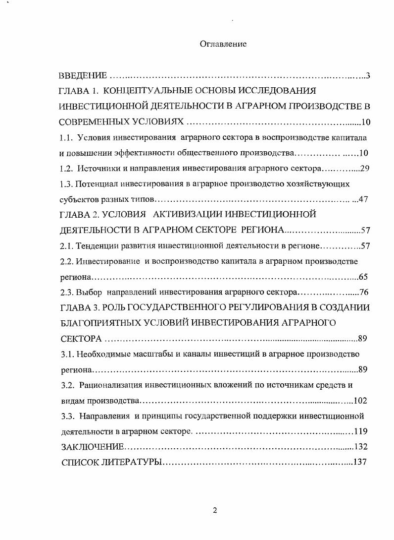 "1.2. Источники и направления инвестирования аграрного сектора.