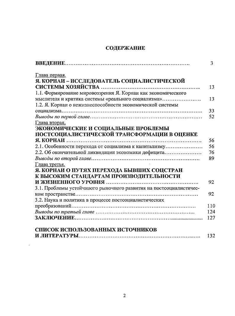 "Я. КОРНАИ  ИССЛЕДОВАТЕЛЬ СОЦИАЛИСТИЧЕСКОЙ СИСТЕМЫ ХОЗЯЙСТВА 