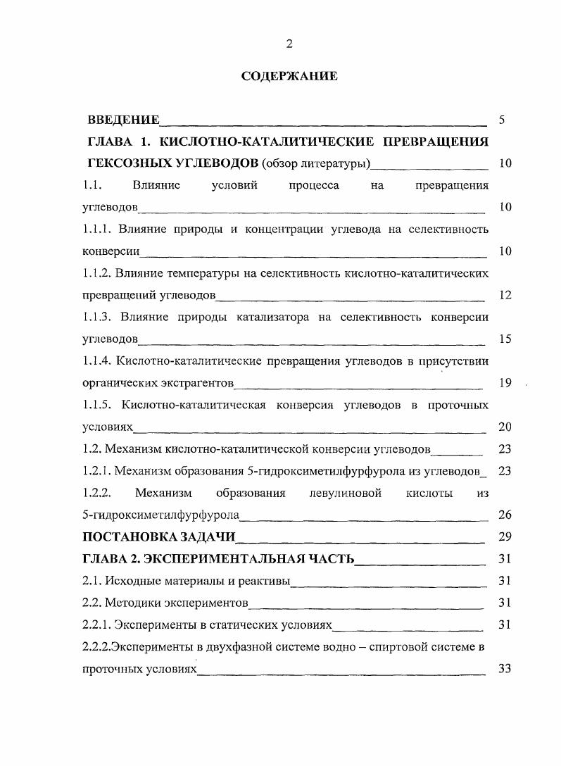 "ГЛАВА 1. КИСЛОТНОКАТАЛИТИЧЕСКИЕ ПРЕВРАЩЕНИЯ ГЕКСОЗНЫХ УГЛЕВОДОВ обзор литературы