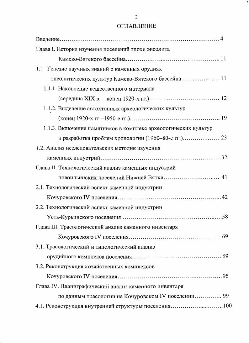 "Глава I. История изучения поселений эпохи энеолита