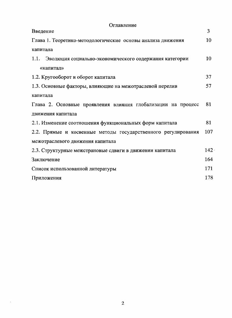 "Глава 1. Теоретикометодологические основы анализа движения капитала