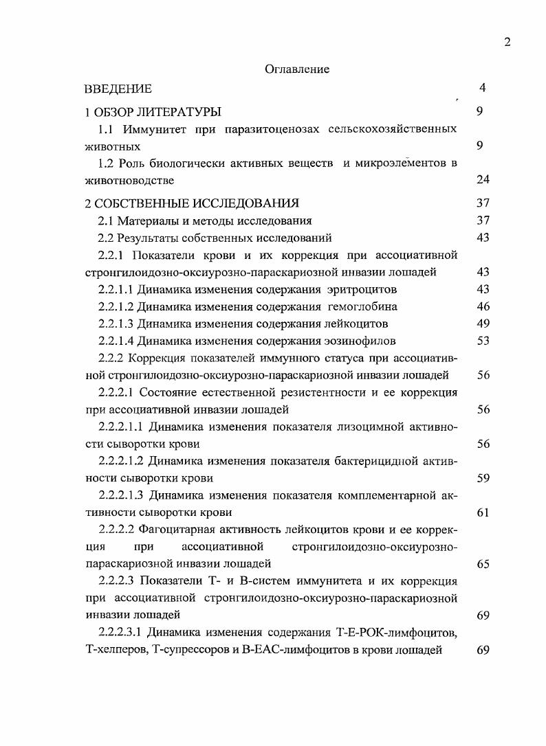 "1.1 Иммунитет при паразитоценозах сельскохозяйственных животных