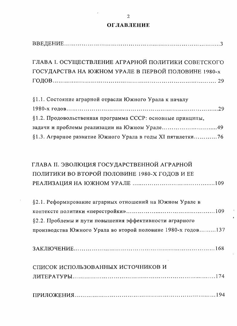 "1.1. Состояние аграрной отрасли Южного Урала к началу