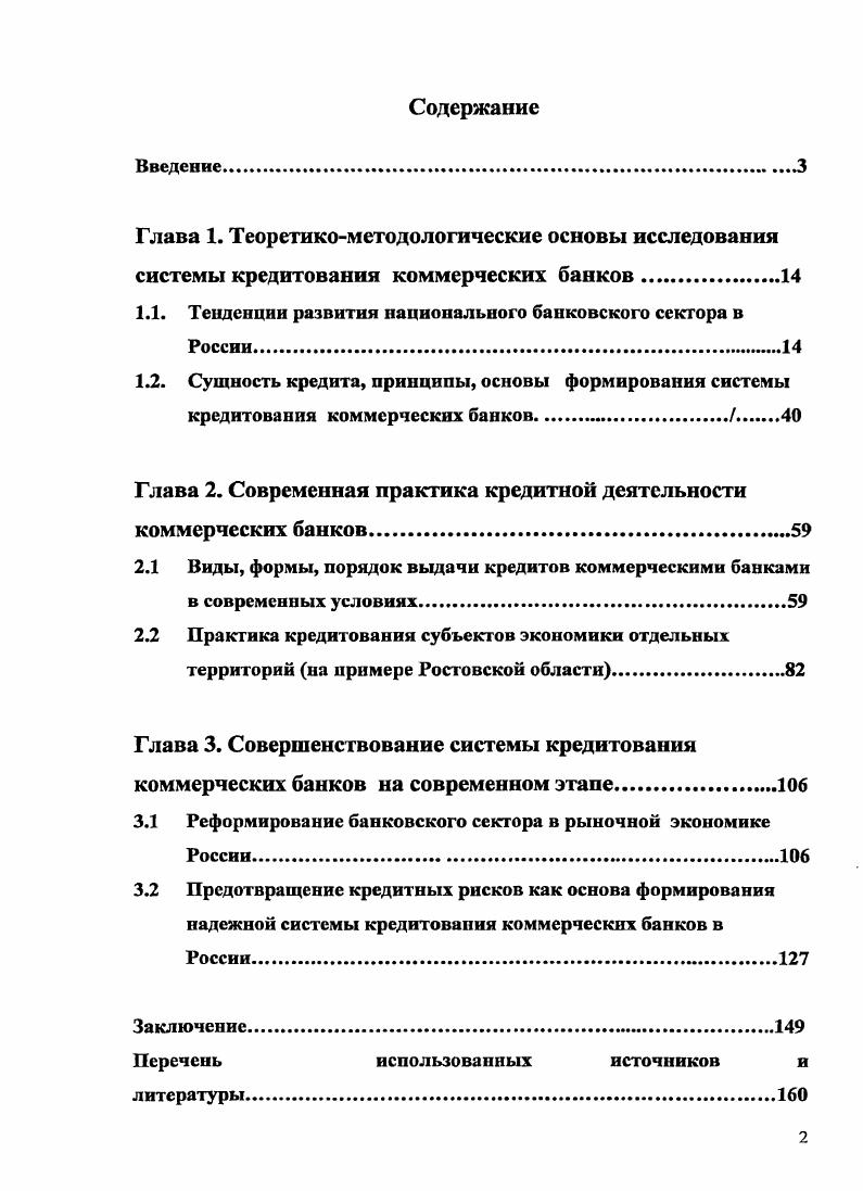 "1.1. Тенденции развития национального банковского сектора в России.