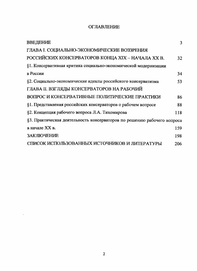 " 1. Консервативная критика социальноэкономической модернизации в России 