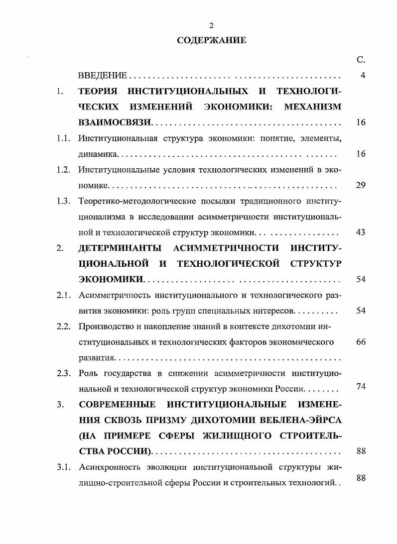 "1. ТЕОРИЯ ИНСТИТУЦИОНАЛЬНЫХ И ТЕХНОЛОГИЧЕСКИХ ИЗМЕНЕНИЙ ЭКОНОМИКИ МЕХАНИЗМ