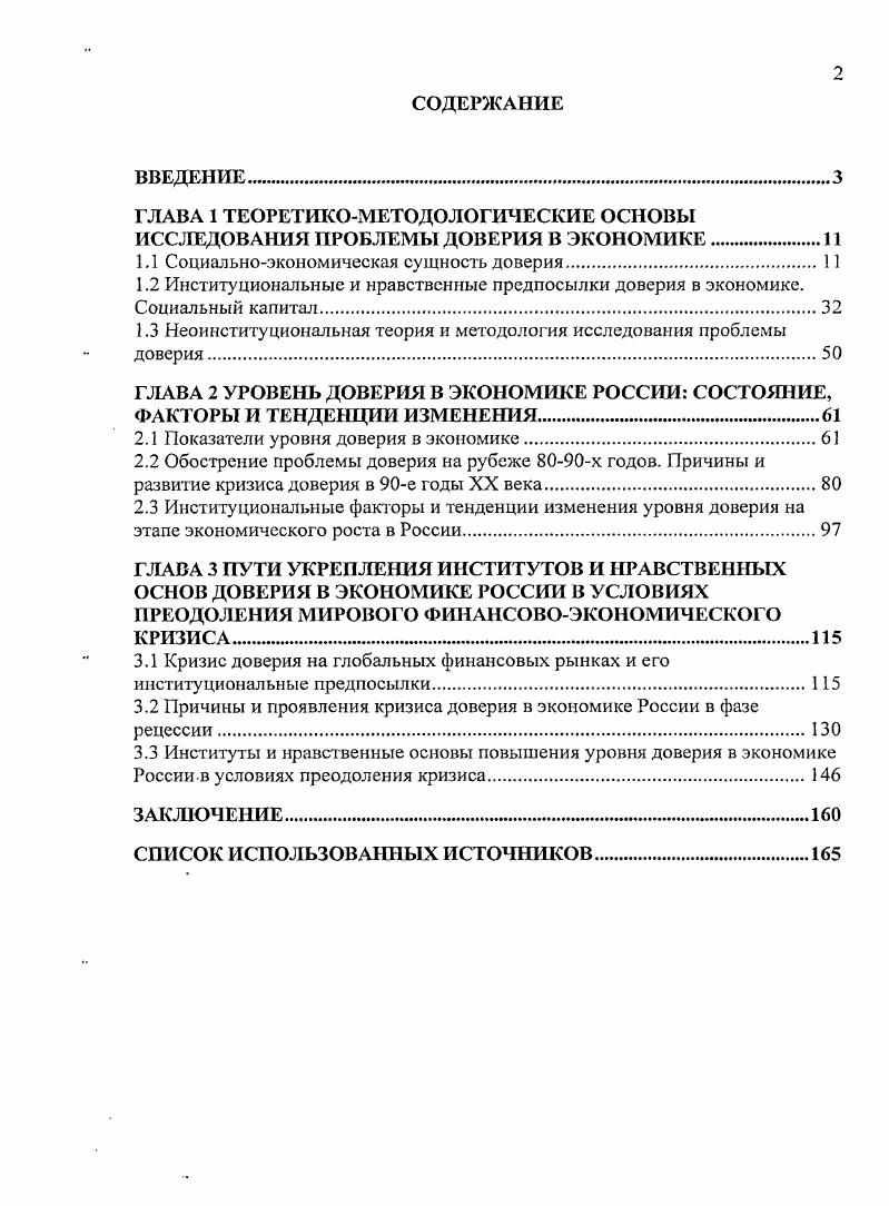 "ГЛАВА 1 ТЕОРЕТИКОМЕТОДОЛОГИЧЕСКИЕ ОСНОВЫ ИССЛЕДОВАНИЯ ПРОБЛЕМЫ ДОВЕРИЯ В ЭКОНОМИКЕ