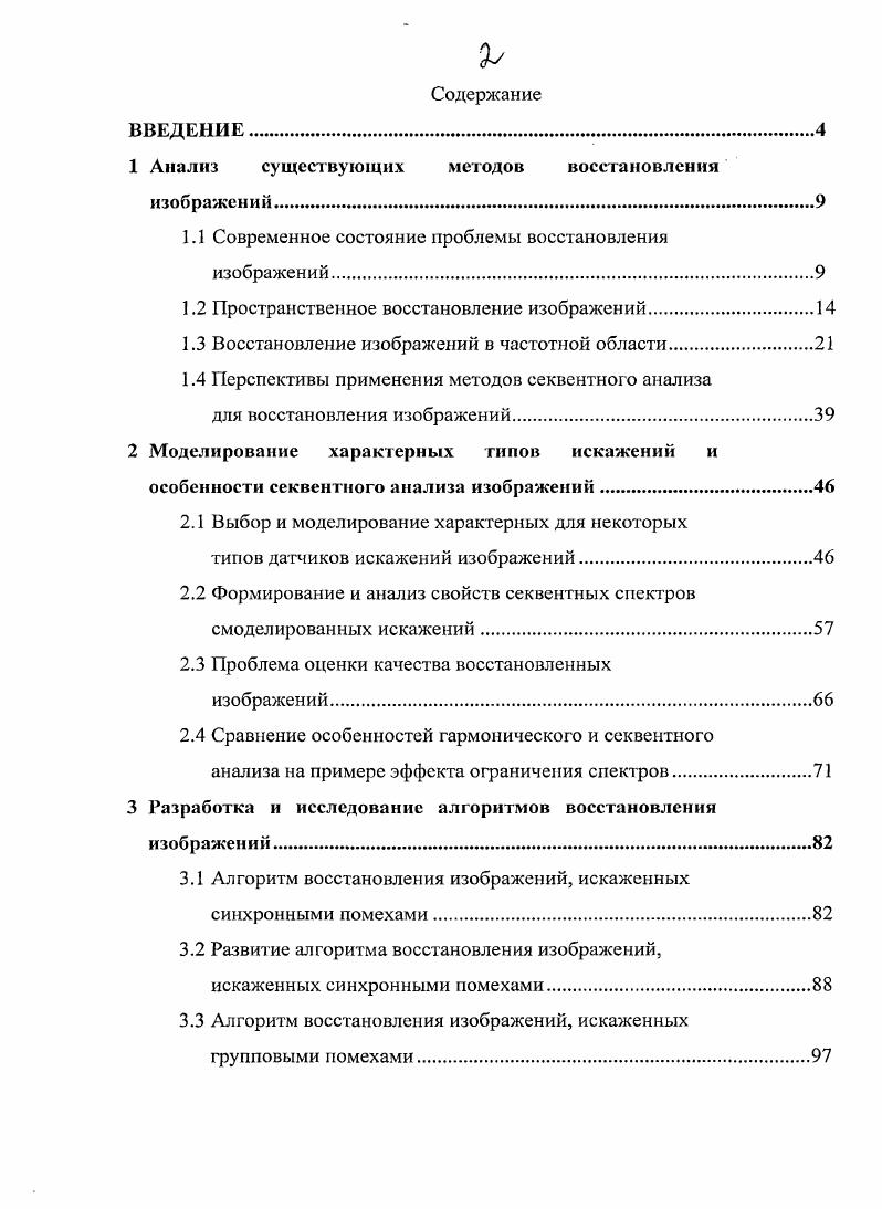 "1 Анализ существующих методов восстановления изображений