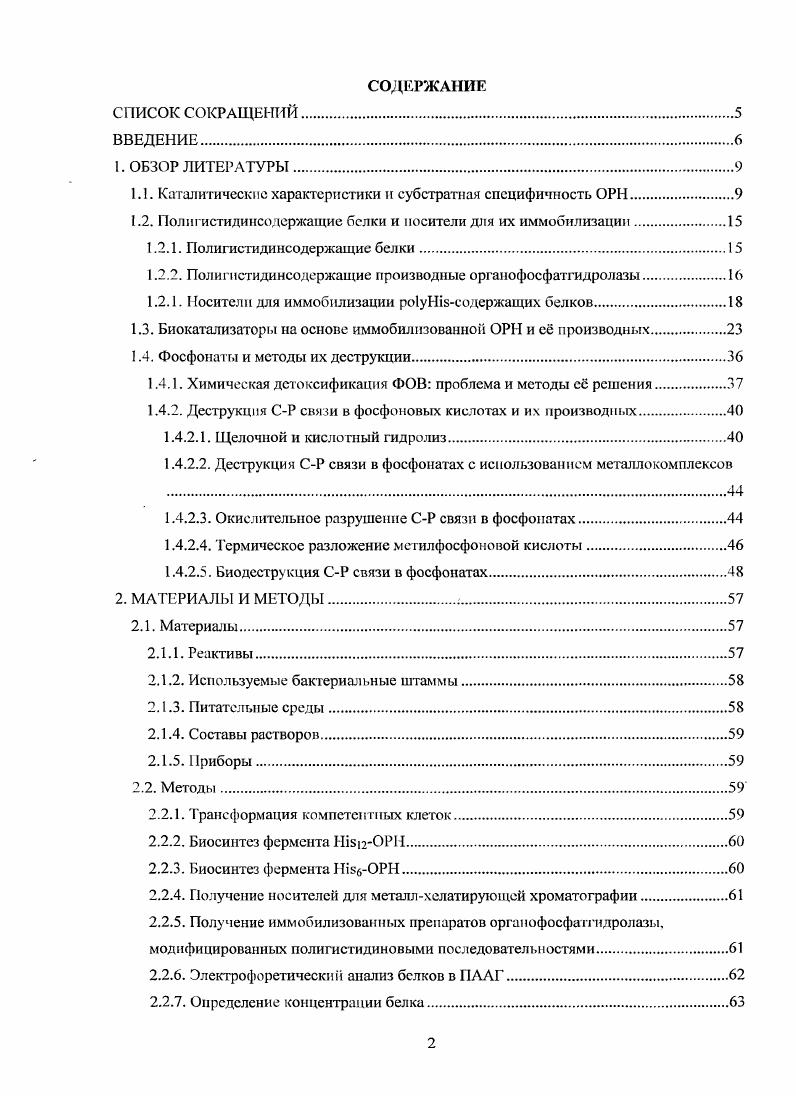 "1.1. Каталитические характеристики и субстратная специфичность ОРИ