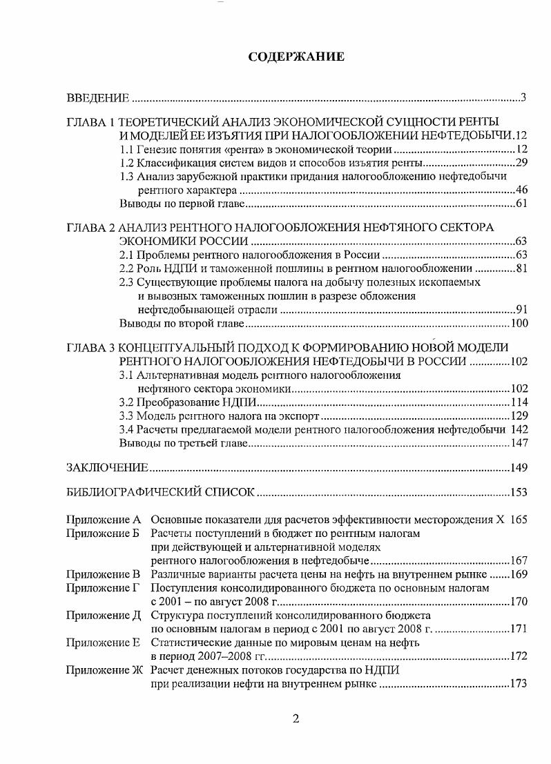 "ГЛАВА I ТЕОРЕТИЧЕСКИЙ АНАЛИЗ ЭКОНОМИЧЕСКОЙ СУЩНОСТИ РЕНТЫ