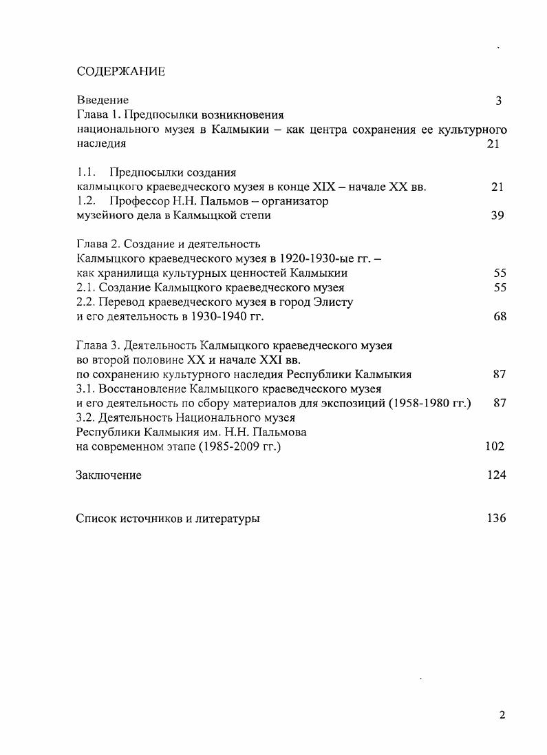 "национального музея в Калмыкии  как центра сохранения ее культурного наследия 