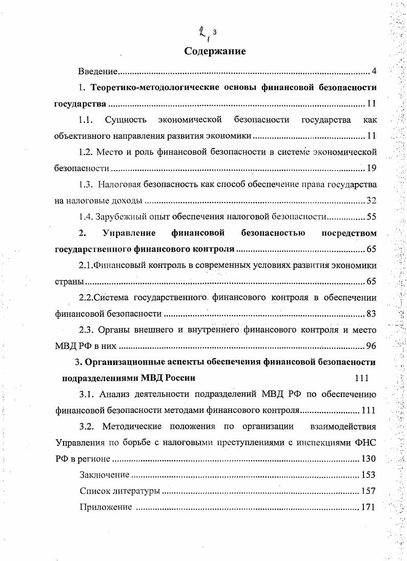"1. Теоретикометодологические основы финансовой безопасности государства