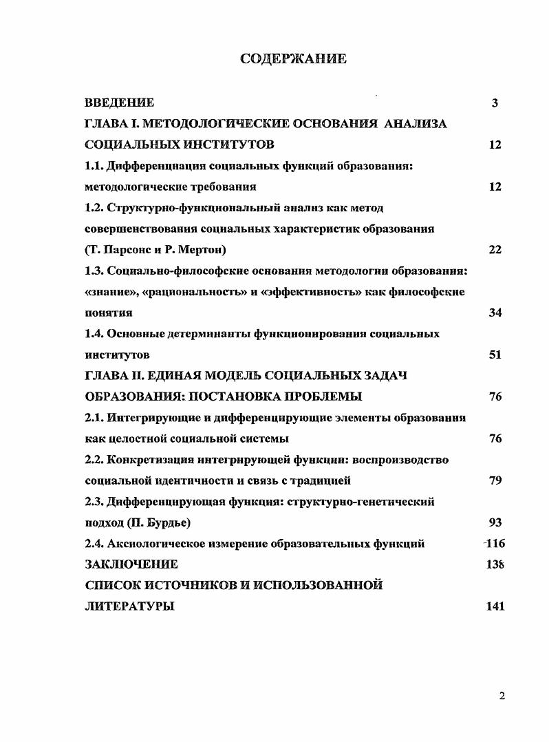 "ГЛАВА I. МЕТОДОЛОГИЧЕСКИЕ ОСНОВАНИЯ АНАЛИЗА СОЦИАЛЬНЫХ ИНСТИТУТОВ