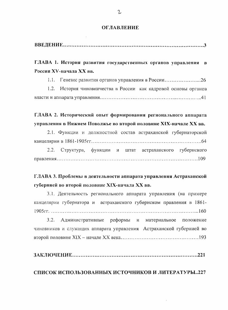 "1.1. Генезис развития органов управления в России.