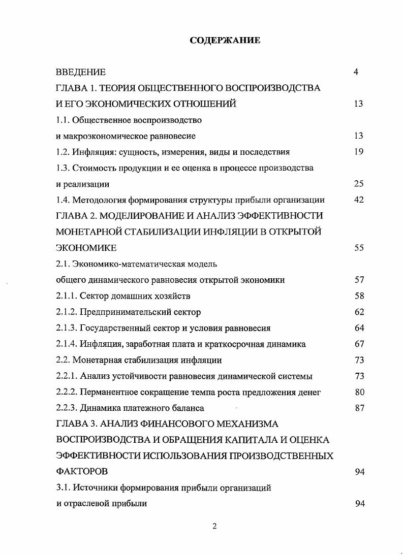 "ГЛАВА 1. ТЕОРИЯ ОБЩЕСТВЕННОГО ВОСПРОИЗВОДСТВА И ЕГО ЭКОНОМИЧЕСКИХ ОТНОШЕНИЙ 