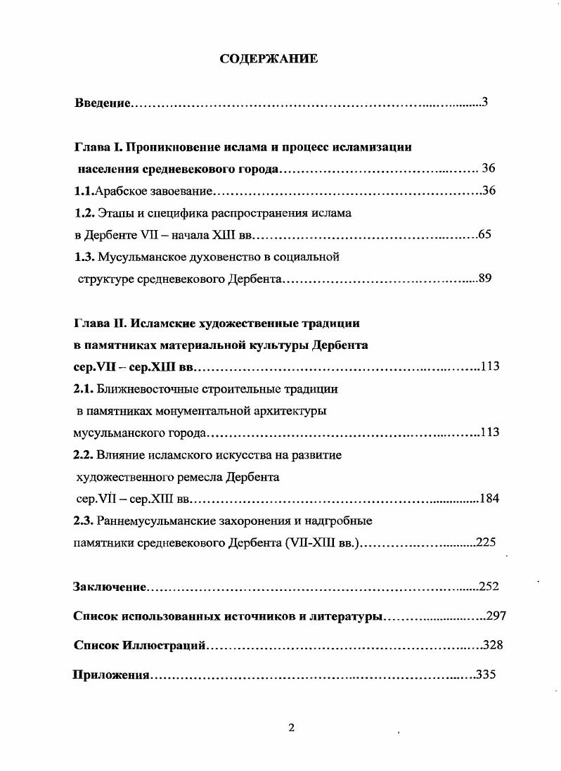 "Глава I. Проникновение ислама и процесс исламизации населения средневекового города