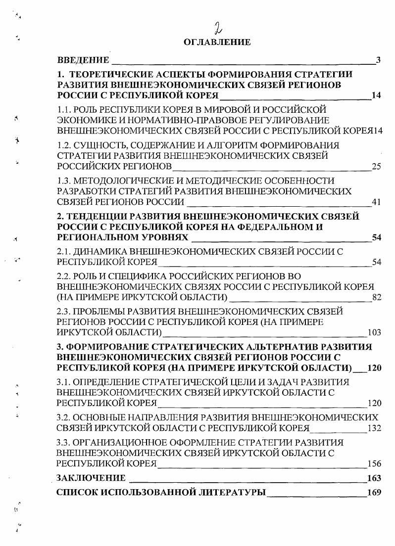 "2.1. ДИНАМИКА ВНЕШНЕЭКОНОМИЧЕСКИХ СВЯЗЕЙ РОССИИ С РЕСПУБЛИКОЙ КОРЕЯ