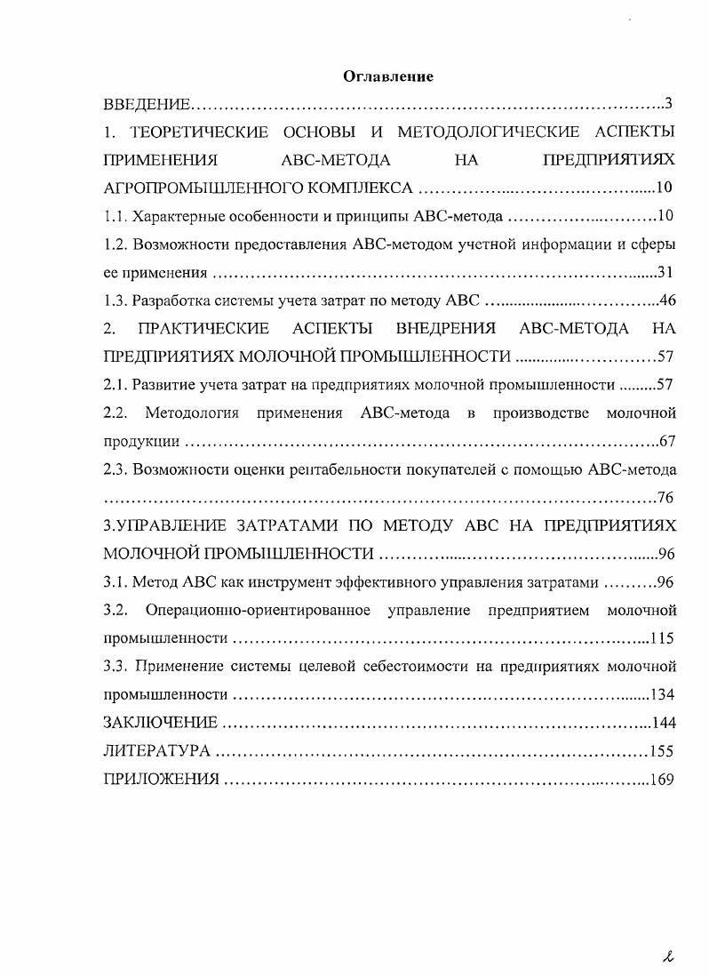 "1.1. Характерные особенности и принципы АВСметода