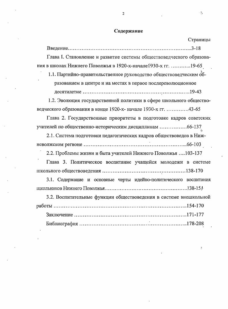 "2.1. Система подготовки педагогических кадров обществоведов в Нижневолжском регионе