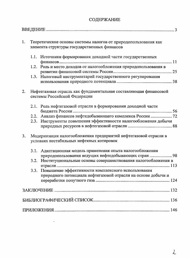 "1. Теоретические основы системы налогов от природопользования как