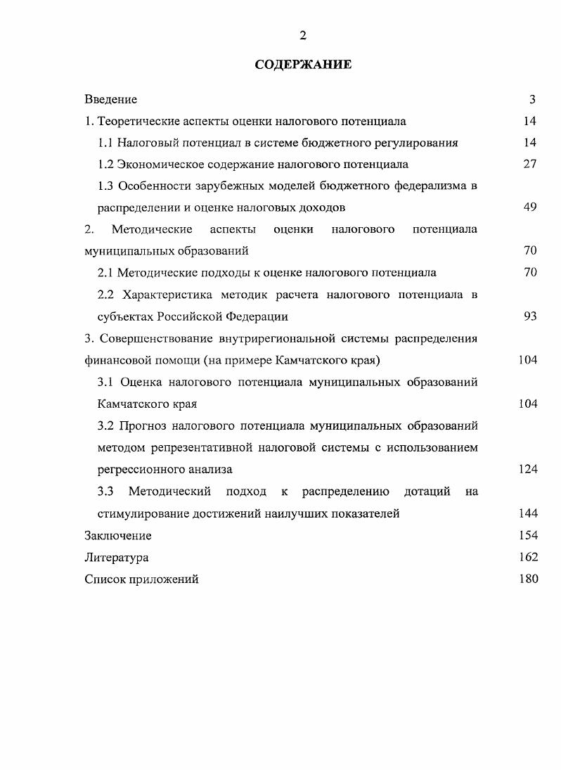 "1. Теоретические аспекты оценки налогового потенциала 