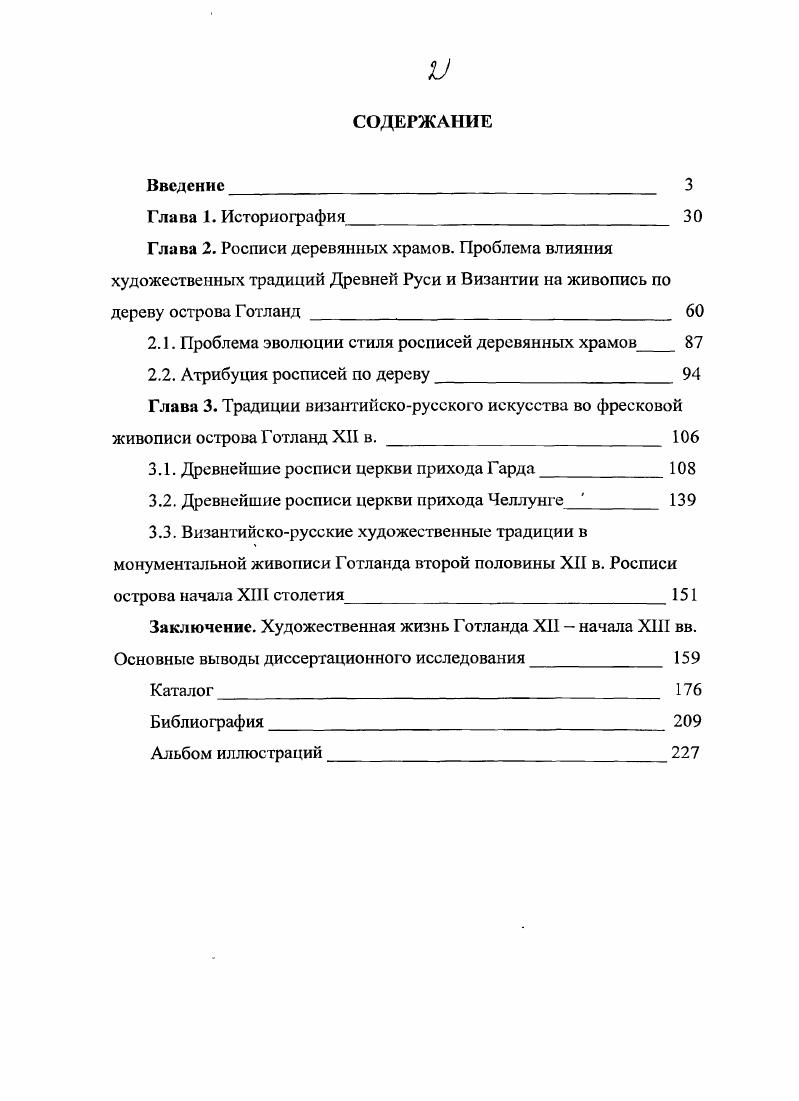 "2.1. Проблема эволюции стиля росписей деревянных храмов 