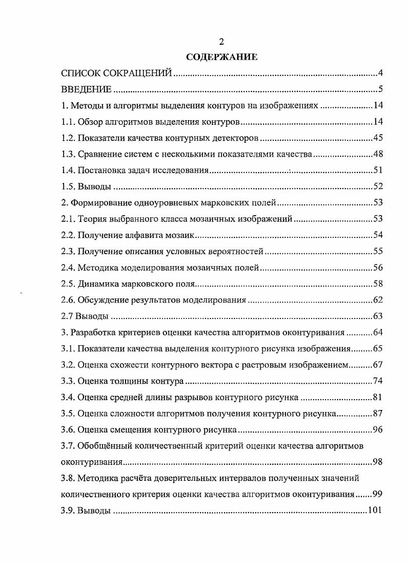 "1. Методы и алгоритмы выделения контуров на изображениях.