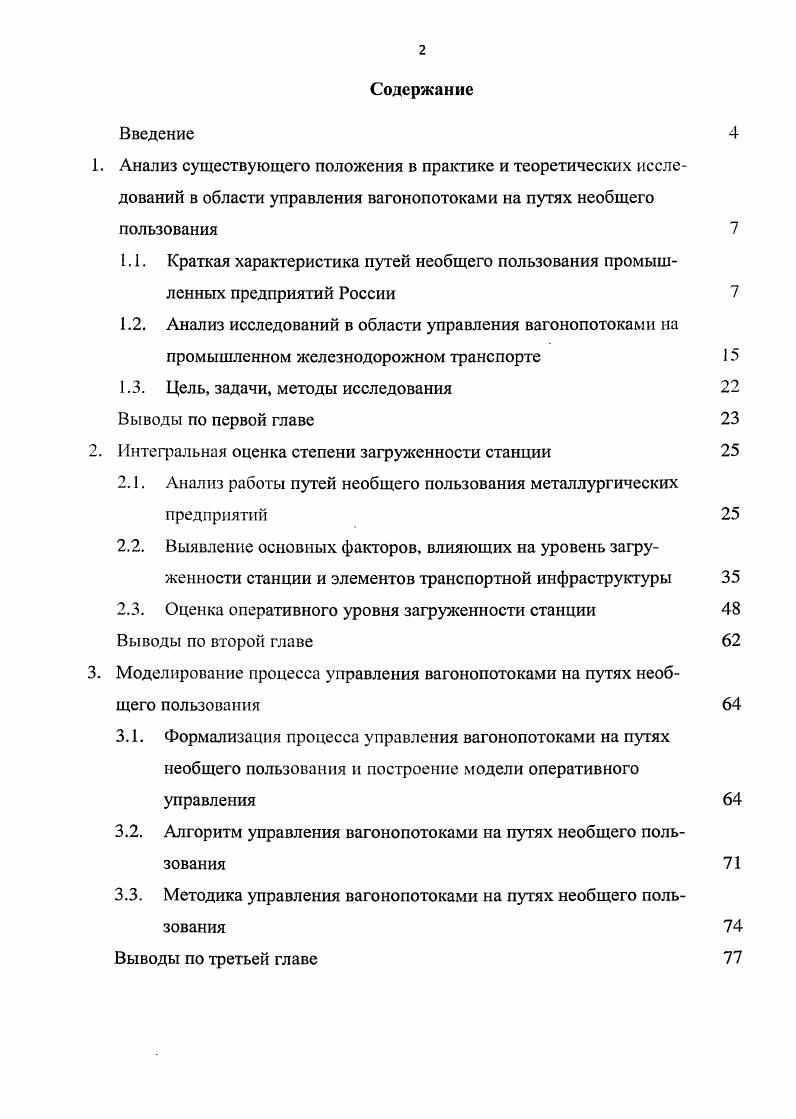 "1.3. Цель, задачи, методы исследования Выводы по первой главе