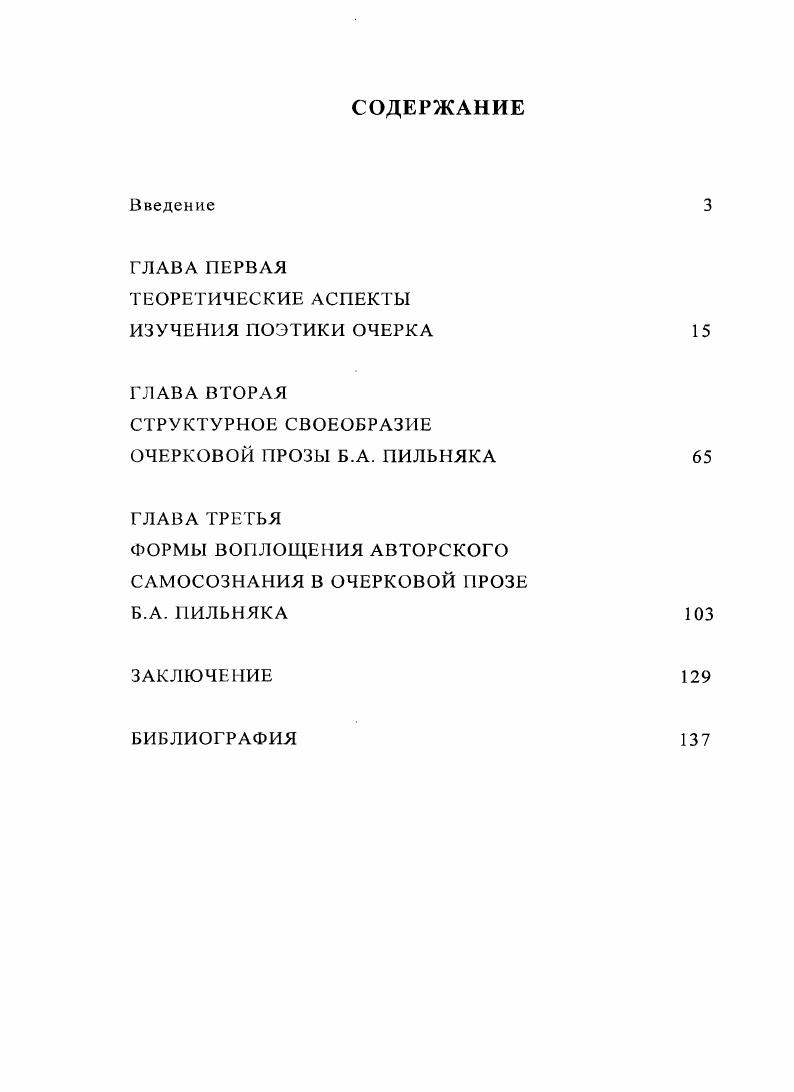"ГЛАВА ПЕРВАЯ ТЕОРЕТИЧЕСКИЕ АСПЕКТЫ ИЗУЧЕНИЯ ПОЭТИКИ ОЧЕРКА