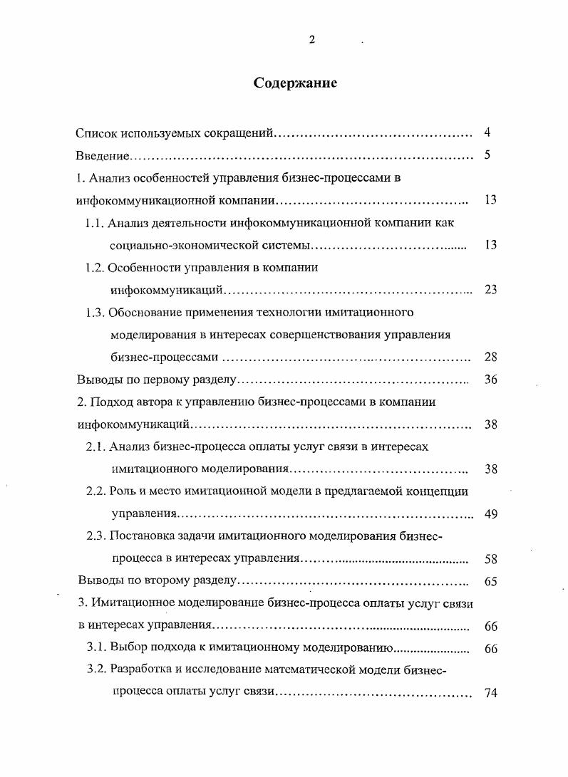 "1. Анализ особенностей управления бизнеспроцессами в