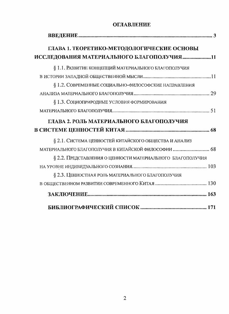 "ГЛАВА 1. ТЕОРЕТИКОМЕТОДОЛОГИЧЕСКИЕ ОСНОВЫ ИССЛЕДОВАНИЯ МАТЕРИАЛЬНОГО БЛАГОПОЛУЧИЯИ