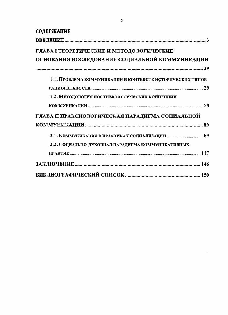 "1.1. Проблема коммуникации в контексте исторических типов