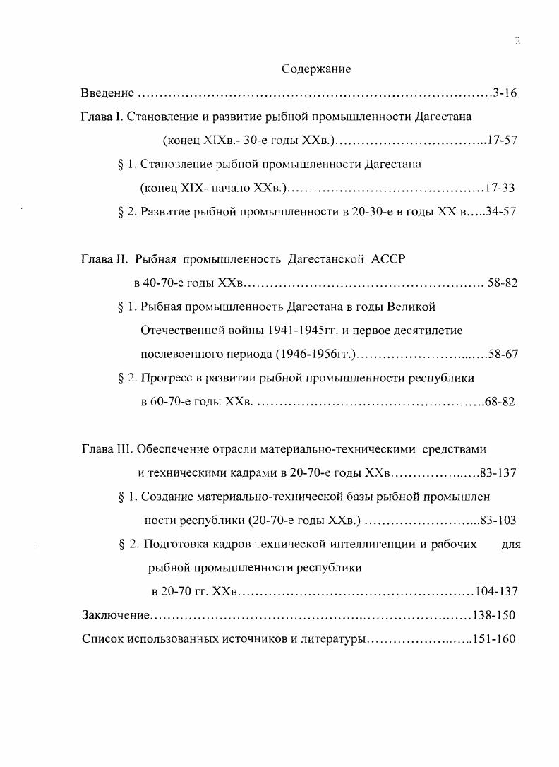 "Глава I. Становление и развитие рыбной промышленности Дагестана