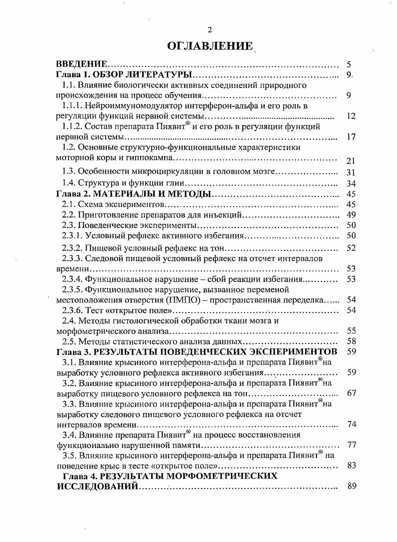 "1.1.2. Состав препарата Пиявит и его роль в регуляции функций нервной системы. 