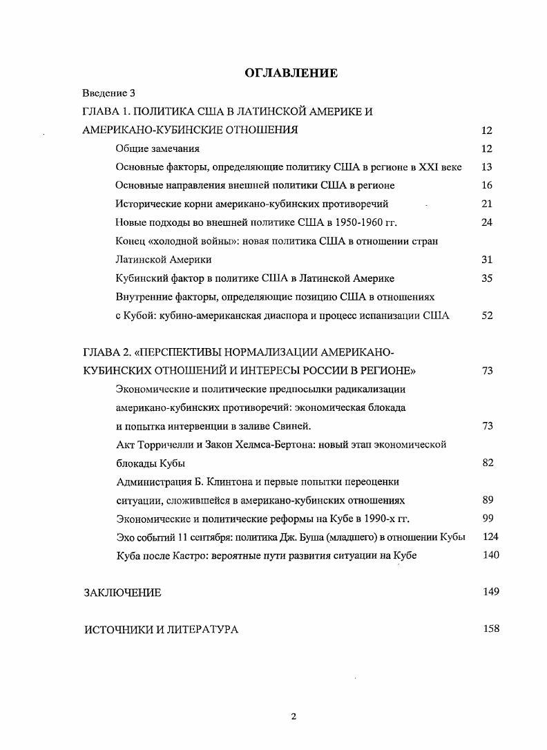 "ГЛАВА 1. ПОЛИТИКА США В ЛАТИНСКОЙ АМЕРИКЕ И