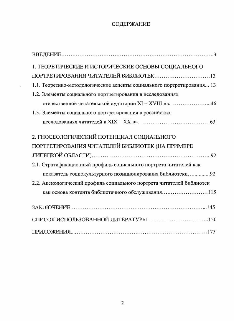 "1. ТЕОРЕТИЧЕСКИЕ И ИСТОРИЧЕСКИЕ ОСНОВЫ СОЦИАЛЬНОГО
