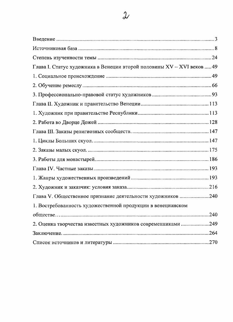 "Глава I. Статус художника в Венеции второй половины XV XVI веков 