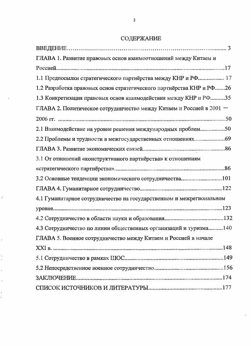 "ГЛАВА 1. Развитие правовых основ взаимоотношений между Китаем и Россией.