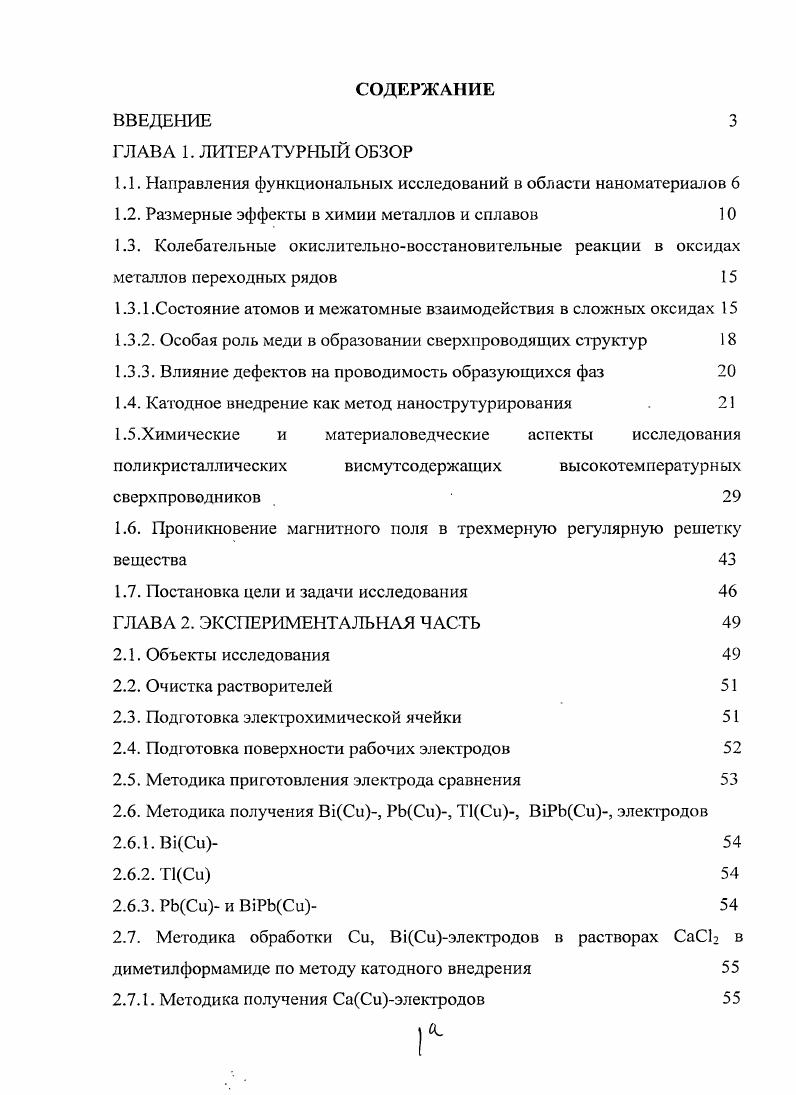 "1.1. Направления функциональных исследований в области наноматериалов 
