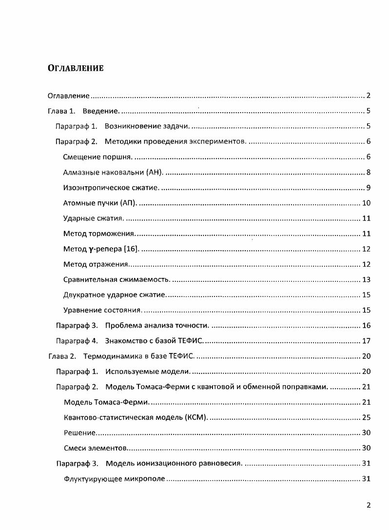 "Параграф 2. Методики проведения экспериментов.