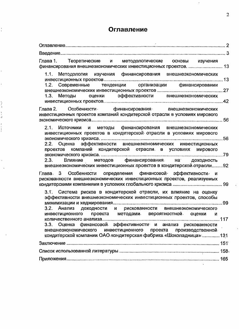 "1.3. Методы оценки эффективности внешнеэкономических инвестиционных проектов.